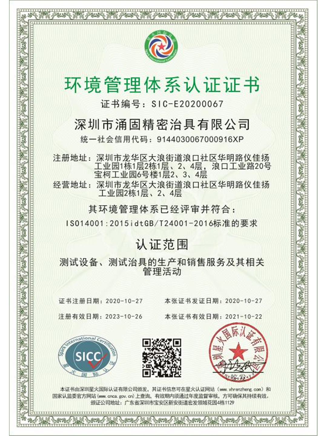 ISO14001 Chinese